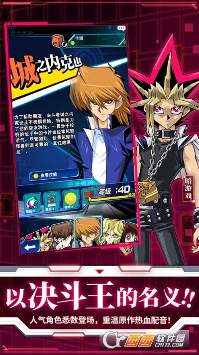 YGO Mobile中文版v3.8.7 最新版