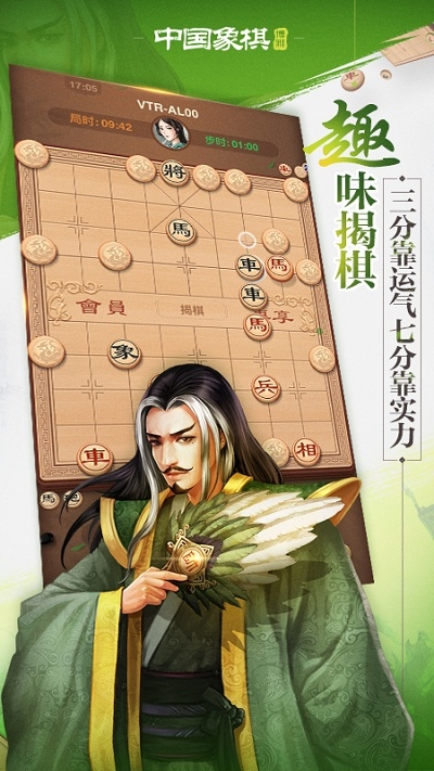 中國象棋雙人單機版3.8.8