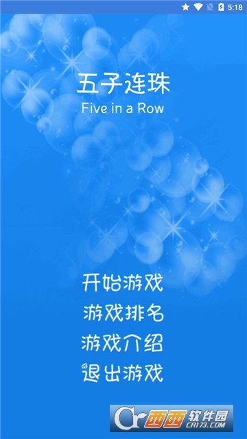 五子连珠FIRv1.2.1