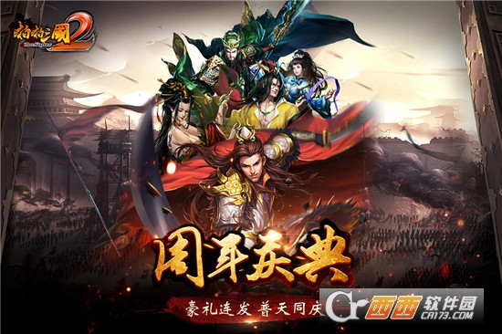 啪啪三国2最新版v4.0.251095