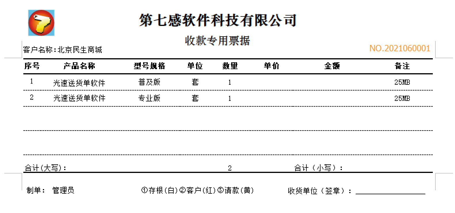 光速送貨單打印軟件v3.2.0.3官方版