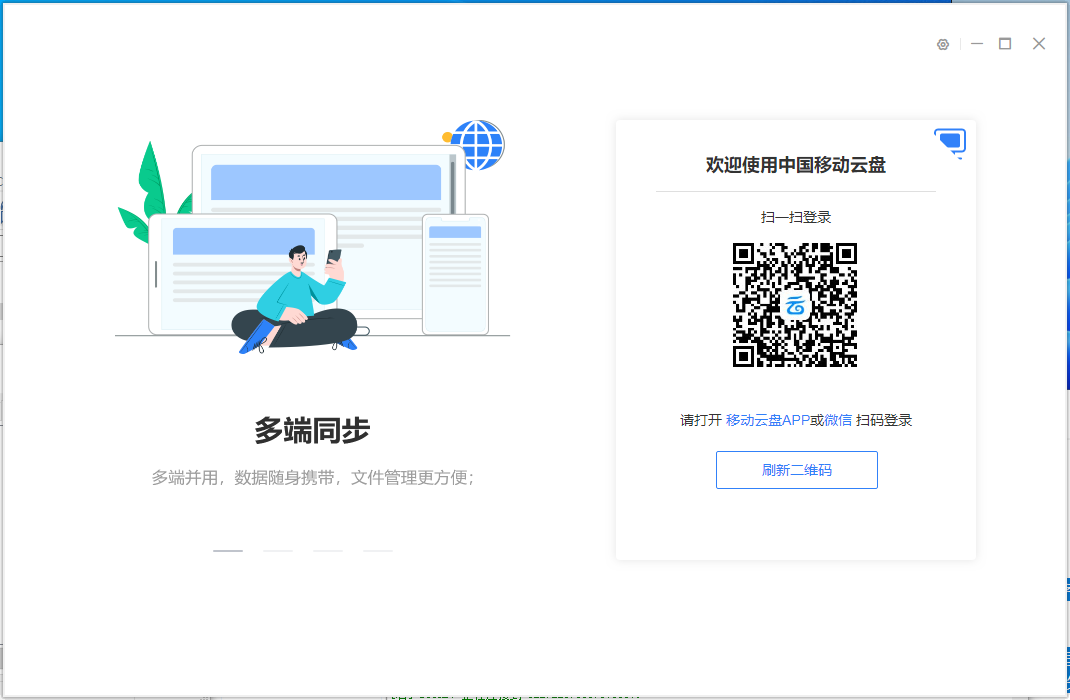 中国移动云盘pc版v7.3.4最新版