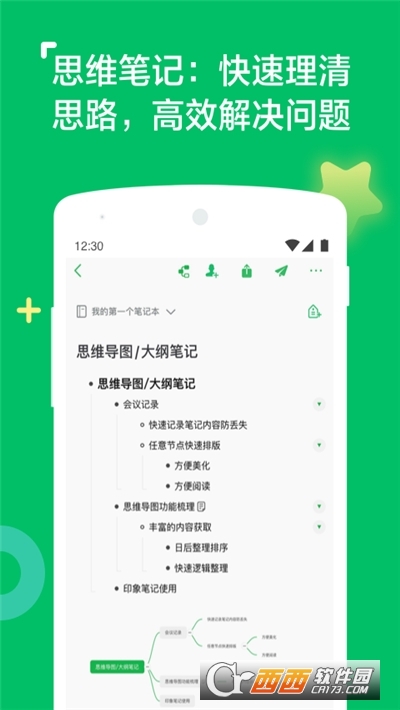 印象筆記appv10.8.03