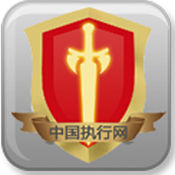 中國執(zhí)行信息公開網(wǎng)官方軟件app1.0