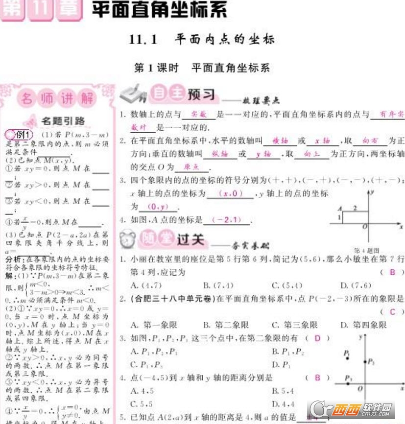 2017年秋滬科版八年級數(shù)學(xué)上冊練習(xí)冊含答案最新PDF版