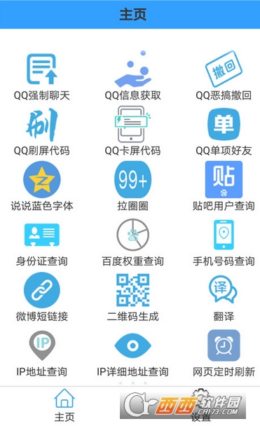 多功能助手app官方最新版v3.6