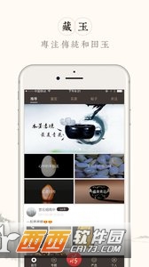 藏玉app官方版v4.5.2