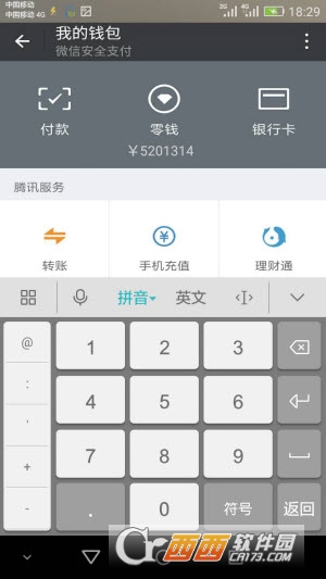 微信裝逼app