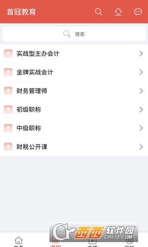 首冠教育app2.2.1