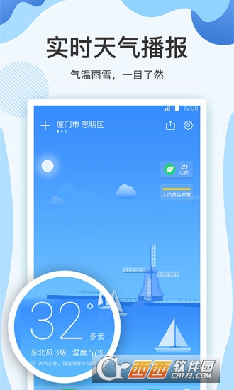云犀天氣預(yù)報(bào)最新版v7.1.9