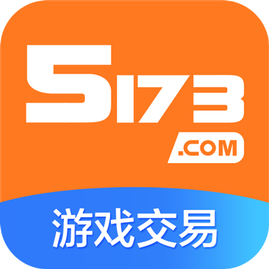 5173QQ游戲游戲帳號交易平臺