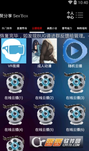 聚分享sexbox盒子V7.0最新