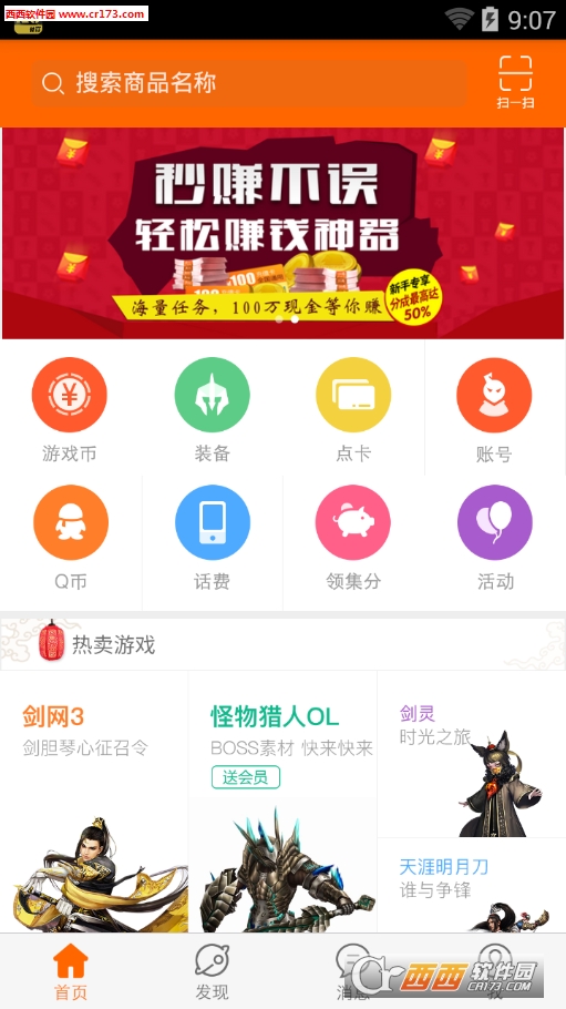 5173QQ游戲游戲帳號交易平臺