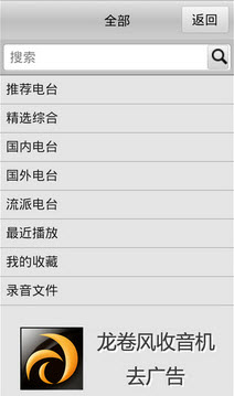 龍卷風(fēng)收音機(jī)v3.8最新版