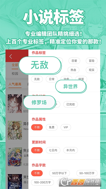 菠蘿包輕小說APP4.9.34