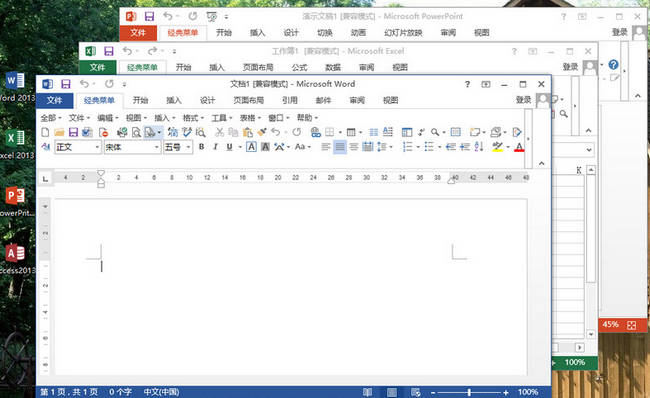 Office 2013四合一绿色精简版