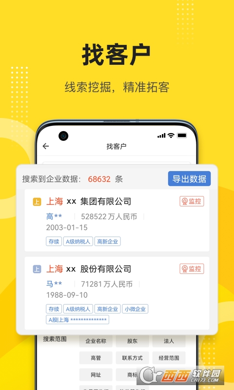 啟信寶企業(yè)信用查詢APP9.11.02