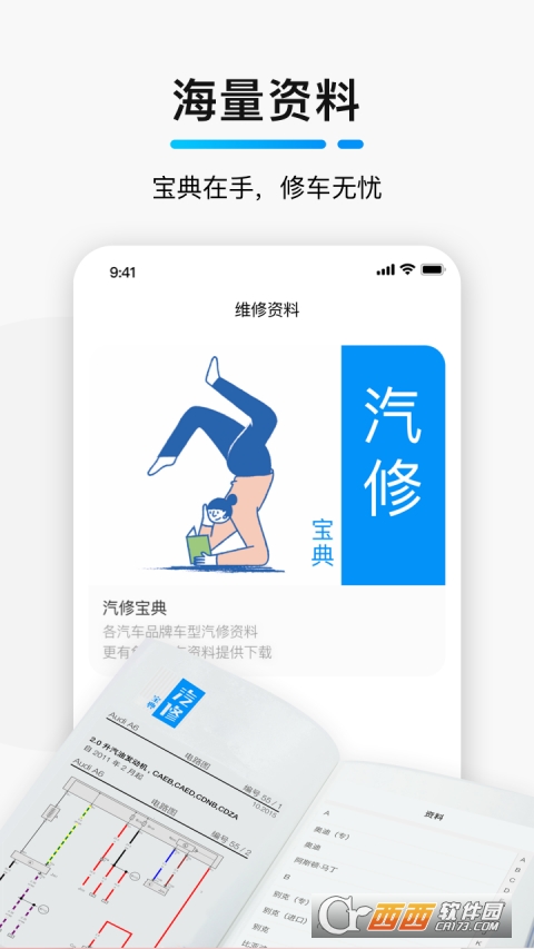 golo汽修大師app(golo技師)v7.3.8