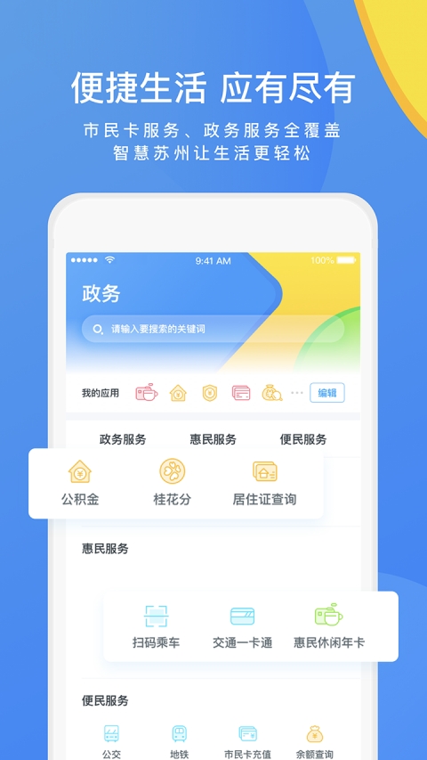 智慧蘇州市民卡app最新版5.4.9安卓最新版