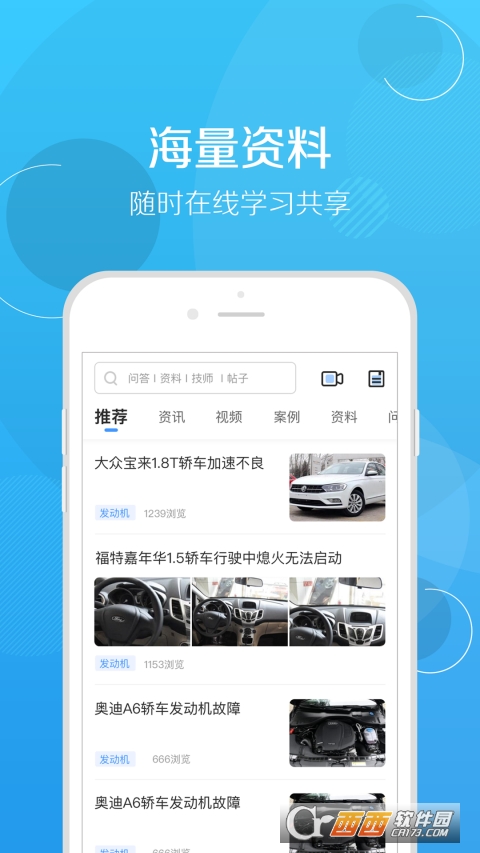 修車幫appv5.3.3