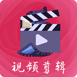 爱剪辑易制作视频app4.3.133
