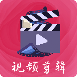 愛(ài)剪輯易制作視頻app4.3.133