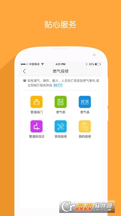 北京燃?xì)鈇pp官方正式版v2.8.6