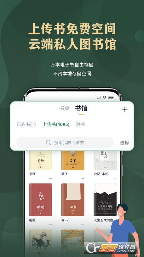 藏書館app(在線閱讀)v8.3.9