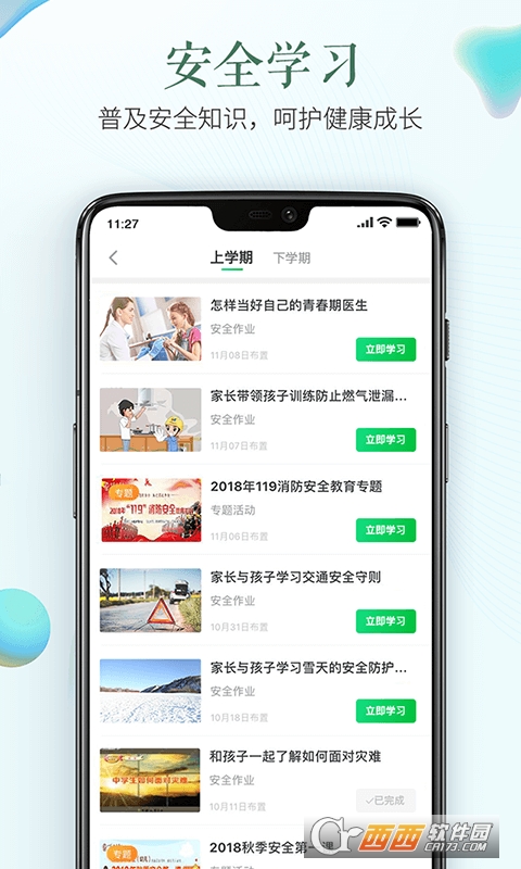 安全教育平臺(tái)app(賬號(hào)核驗(yàn))v1.8.8