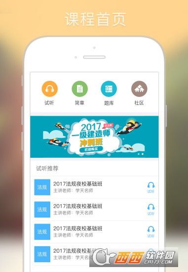 學(xué)天教育appv2.1.3