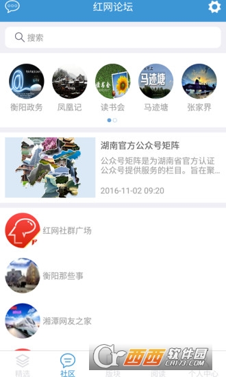 紅網(wǎng)論壇安卓版2.8最新版