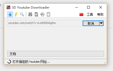 3D Youtube Downloader2.9中文版