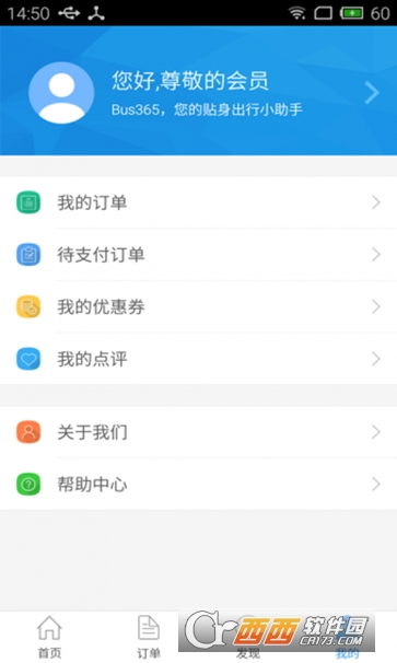 Bus365汽車票appv6.2.0