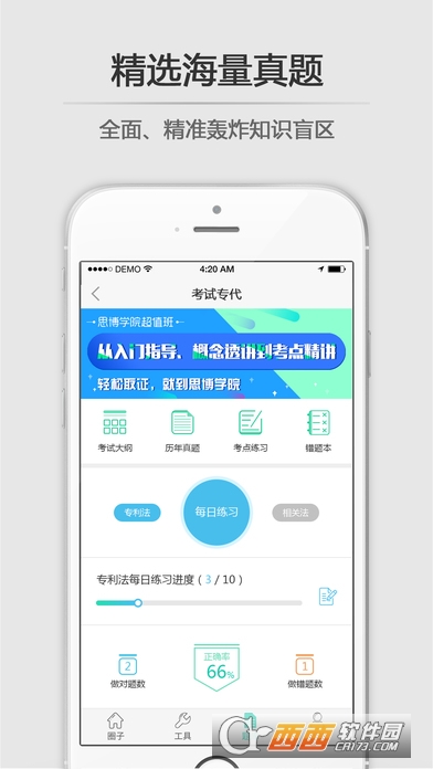 思博網(wǎng)考試app(專代考試題庫(kù))2.2.2最新版