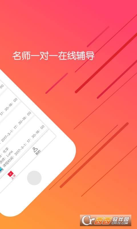 嗨課堂app1.3.3