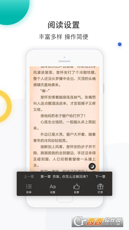 若初文學appV2.5.5