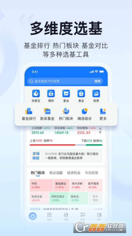 螞蟻財富app官方版v8.2.1.1386