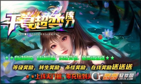 千尋超變魔刀最新版v1.0.0