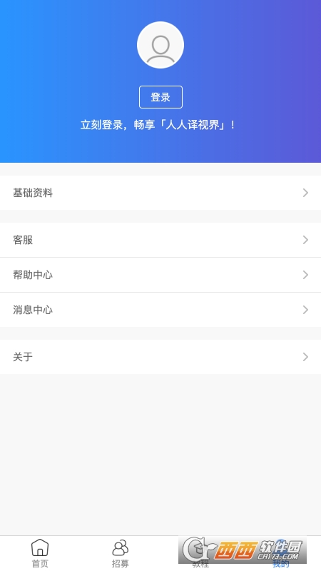 人人譯視界app官方版2.4.6最新版