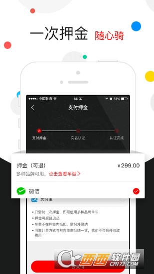 全能車app  (聚合一切共享單車)V1.2.1