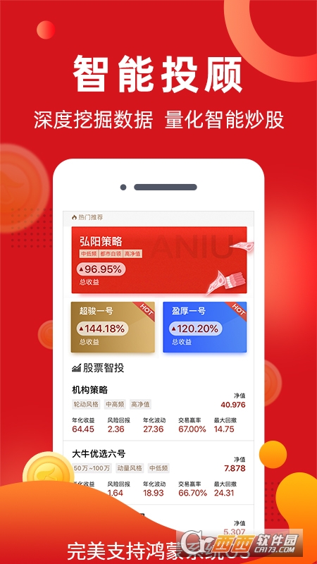 阿牛智投appv6.7.3