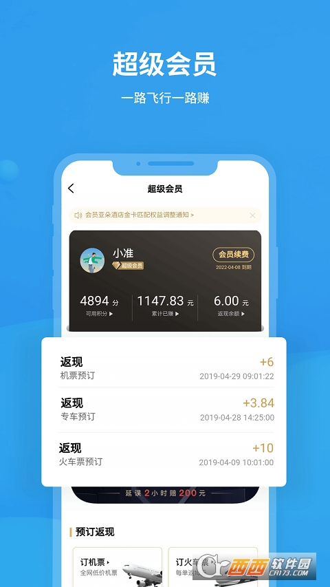 飛常準(zhǔn)v5.7.8免費版