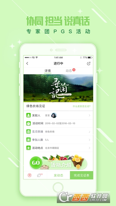 安否食品新版app1.4.1