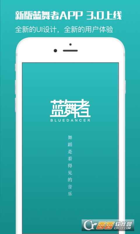 藍(lán)舞者app官方正式版V3.6.16安卓最新版
