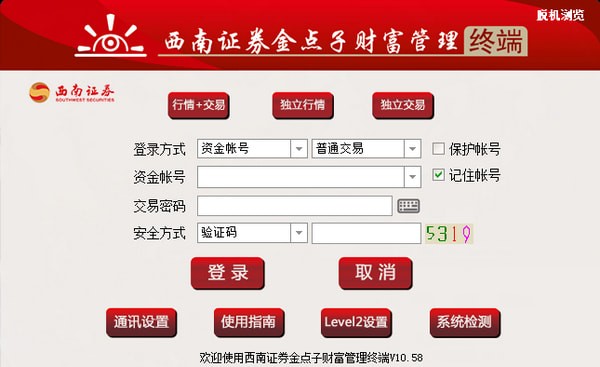 西南證券金點子財富管理終端v20.22官方版