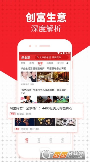 創(chuàng)業(yè)家appv3.1.0最新版