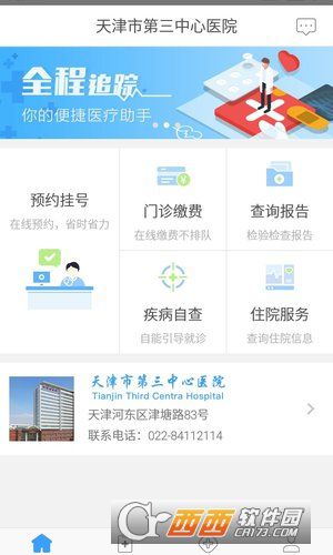 天津第三中心醫(yī)院app官方版v1.0