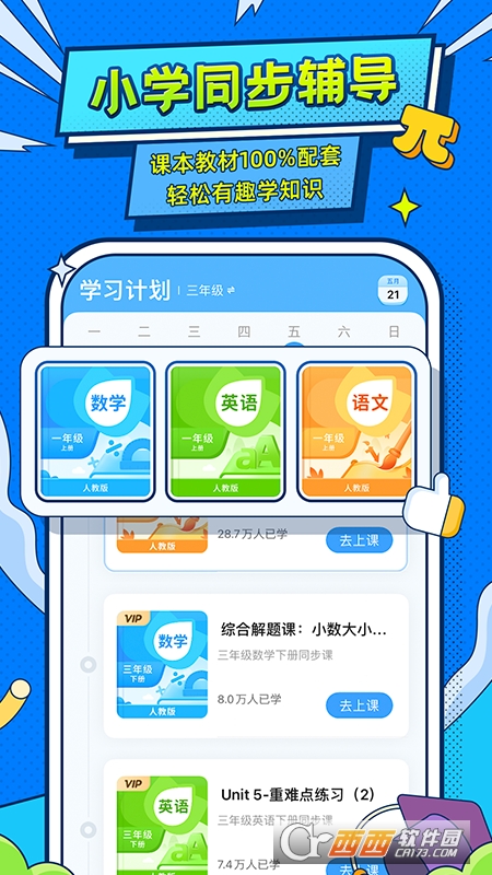 小學(xué)寶app免費(fèi)版2023最新版本V1.5.1