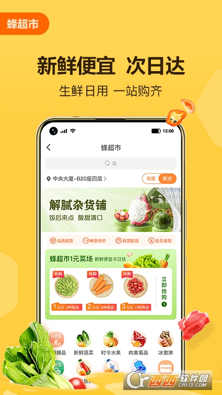 便利蜂app7.2.1