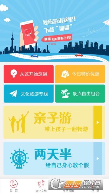 遛遛旅游app安卓版v1.8.7手機版